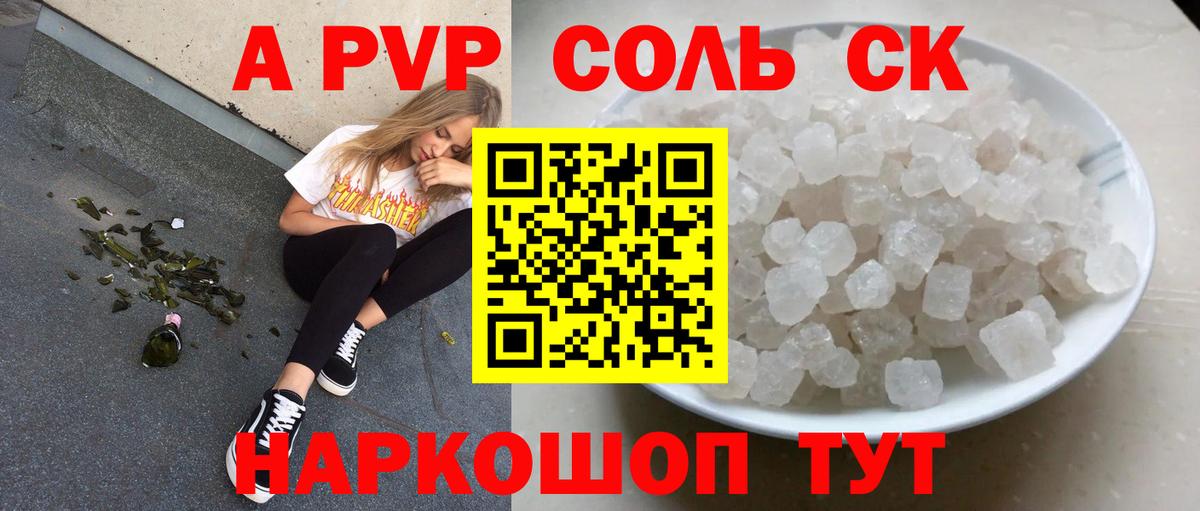 Alfa_PVP Соль Карпинск
