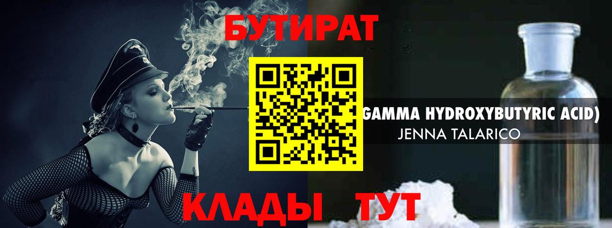 Бутират жидкий экстази Карпинск