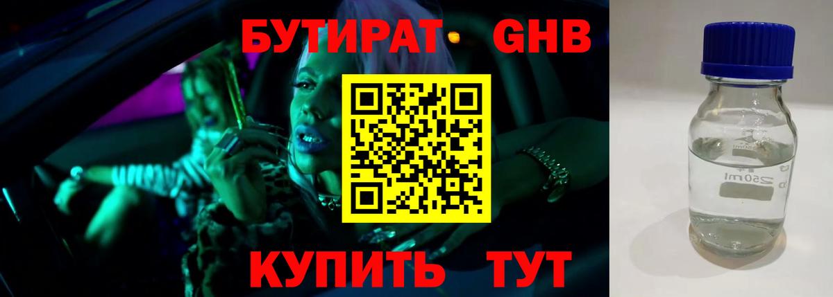 Карпинск  БУТИРАТ 99%  БУТИРАТ  Вход с VPN 