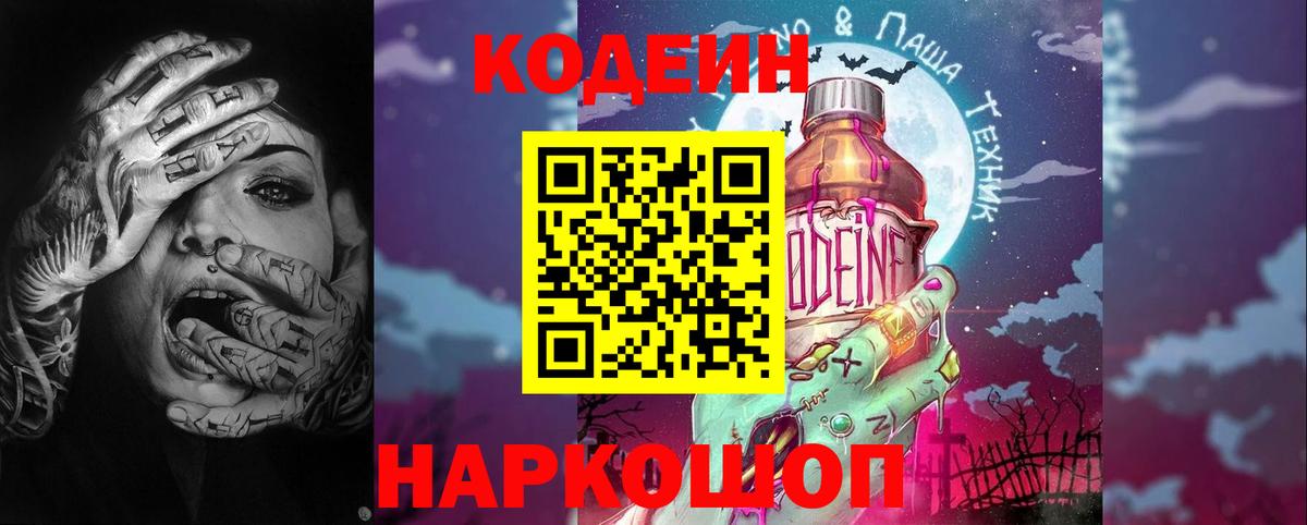 Кодеиновый сироп Lean Purple Drank  Кодеин Purple Drank  Вход с VPN  Карпинск 