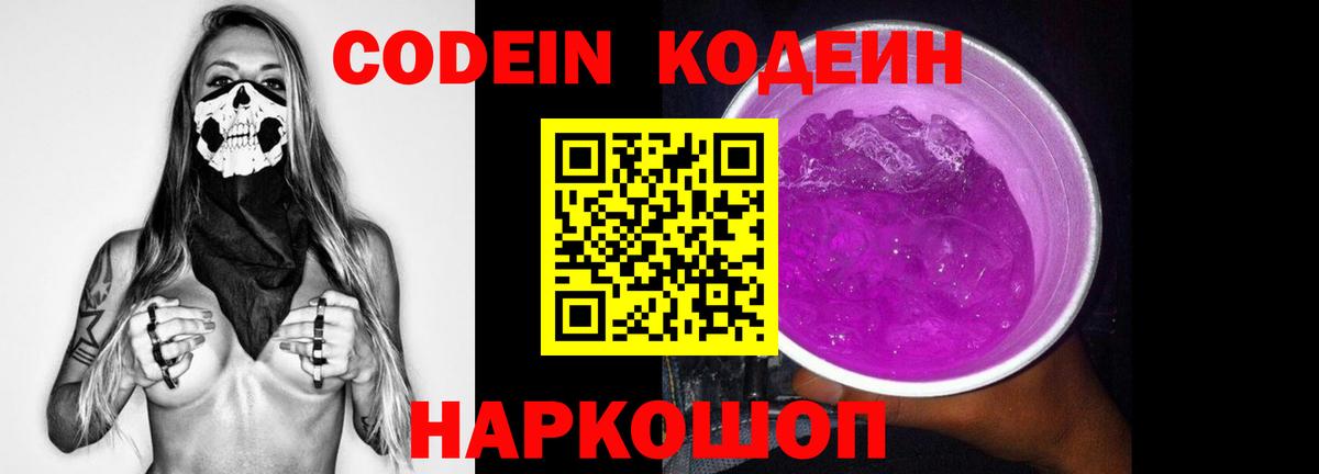 Codein Purple Drank Карпинск