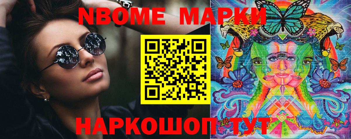 Марки NBOMe 1500мкг Карпинск